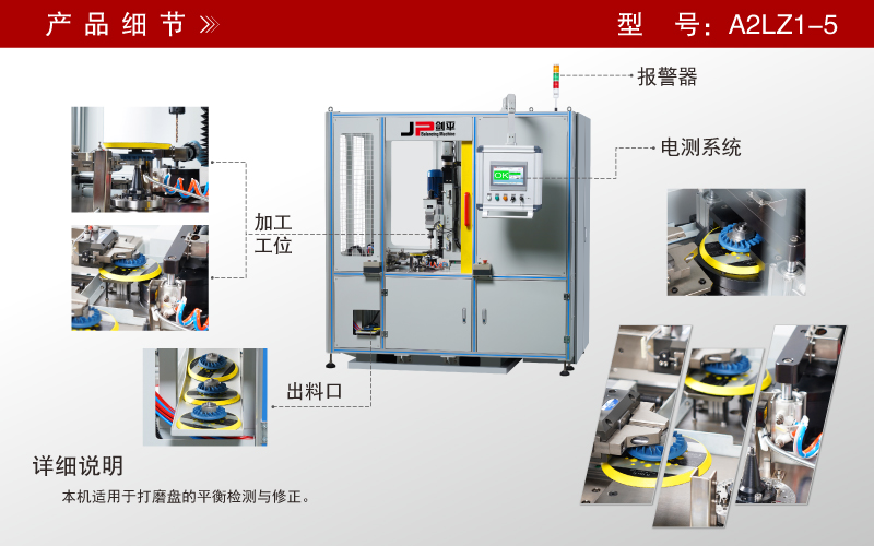 打磨盤全自動平衡機 打磨盤全自動平衡機